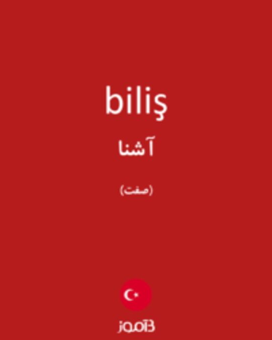  تصویر biliş - دیکشنری انگلیسی بیاموز