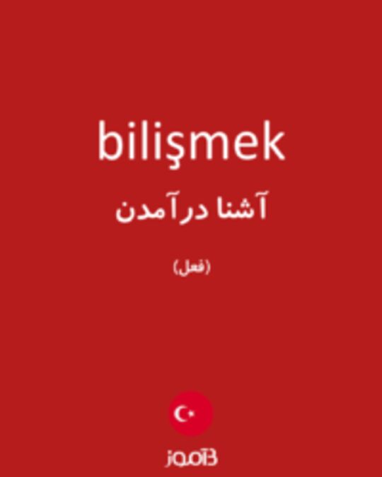  تصویر bilişmek - دیکشنری انگلیسی بیاموز