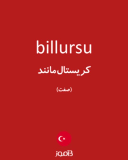  تصویر billursu - دیکشنری انگلیسی بیاموز