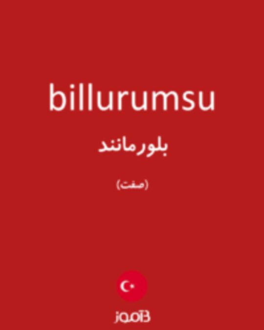  تصویر billurumsu - دیکشنری انگلیسی بیاموز