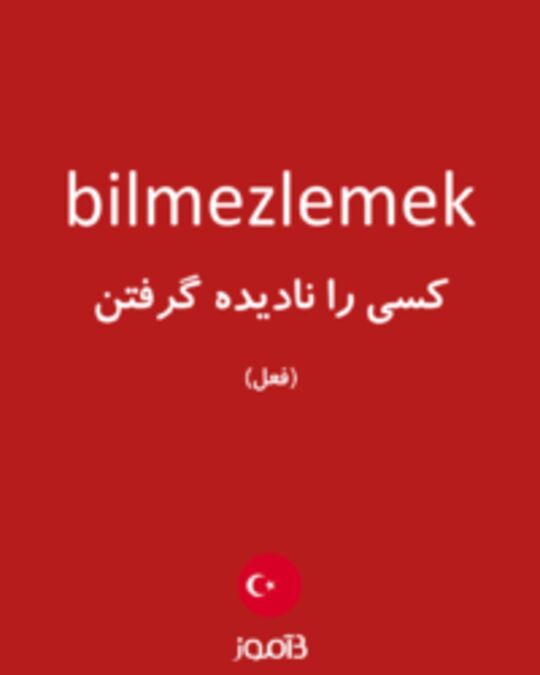  تصویر bilmezlemek - دیکشنری انگلیسی بیاموز