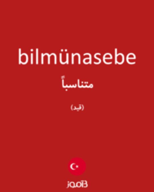  تصویر bilmünasebe - دیکشنری انگلیسی بیاموز