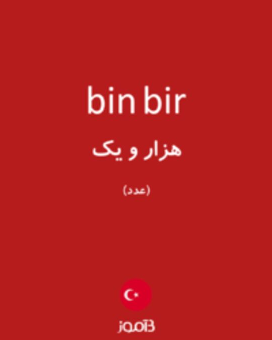  تصویر bin bir - دیکشنری انگلیسی بیاموز