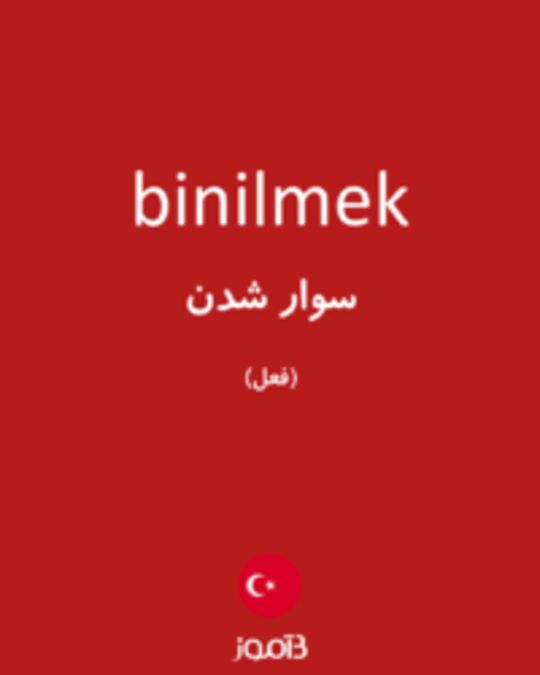  تصویر binilmek - دیکشنری انگلیسی بیاموز