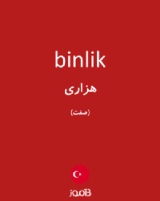  تصویر binlik - دیکشنری انگلیسی بیاموز