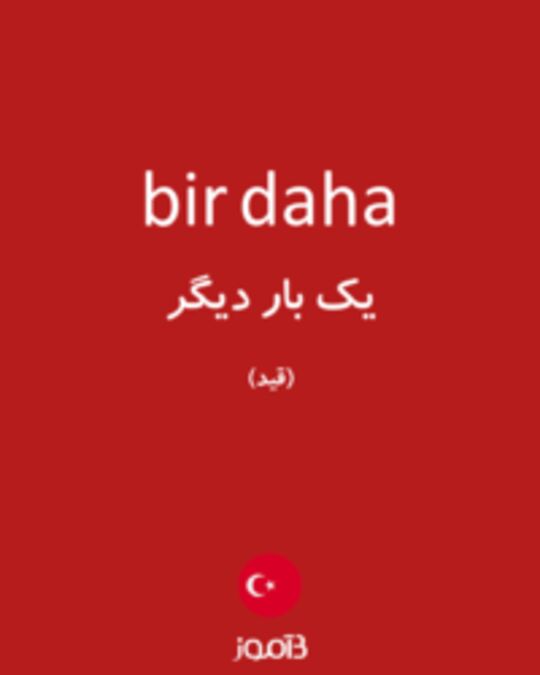  تصویر bir daha - دیکشنری انگلیسی بیاموز