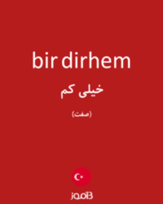  تصویر bir dirhem - دیکشنری انگلیسی بیاموز