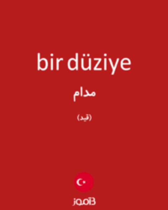  تصویر bir düziye - دیکشنری انگلیسی بیاموز