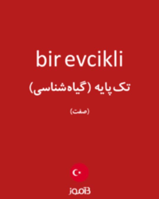  تصویر bir evcikli - دیکشنری انگلیسی بیاموز