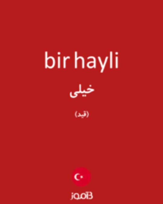  تصویر bir hayli - دیکشنری انگلیسی بیاموز