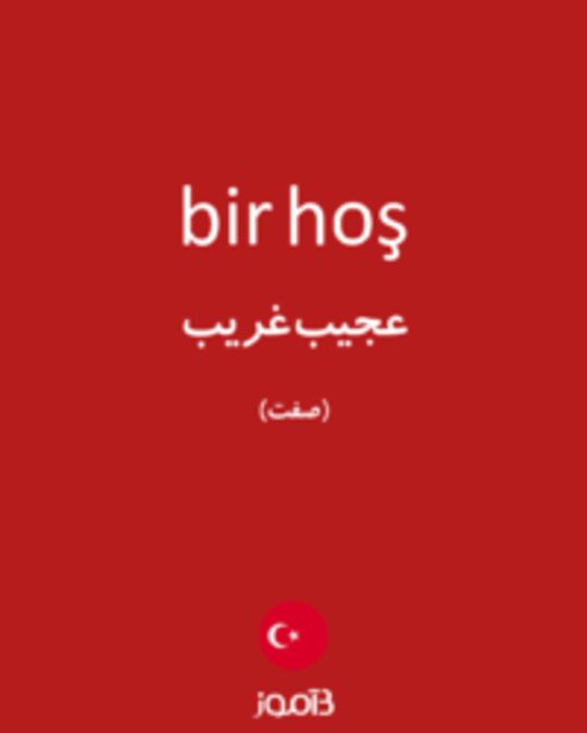  تصویر bir hoş - دیکشنری انگلیسی بیاموز