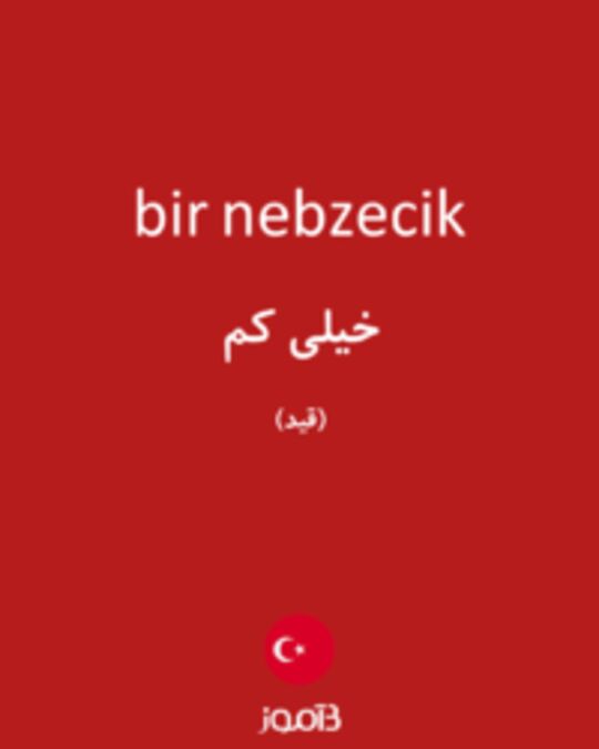  تصویر bir nebzecik - دیکشنری انگلیسی بیاموز