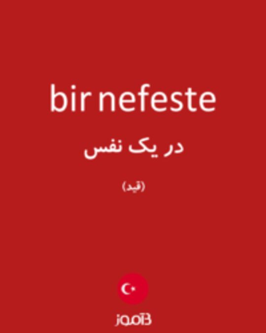  تصویر bir nefeste - دیکشنری انگلیسی بیاموز