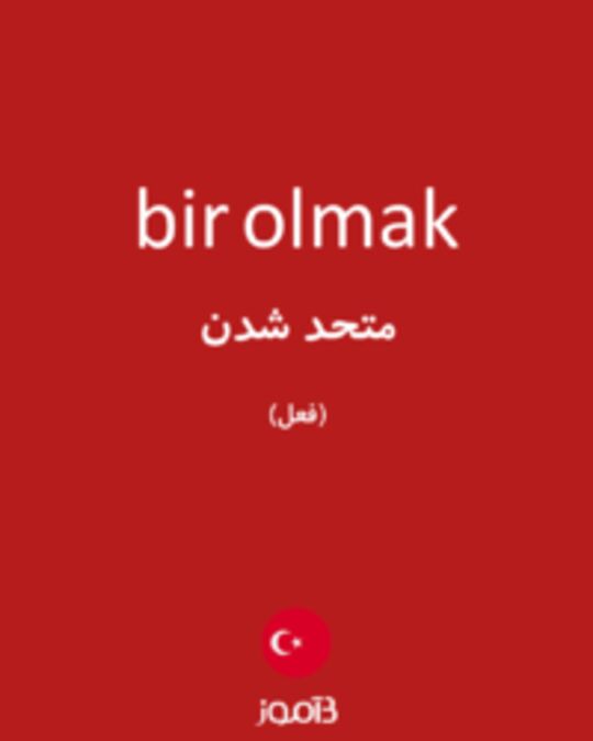  تصویر bir olmak - دیکشنری انگلیسی بیاموز