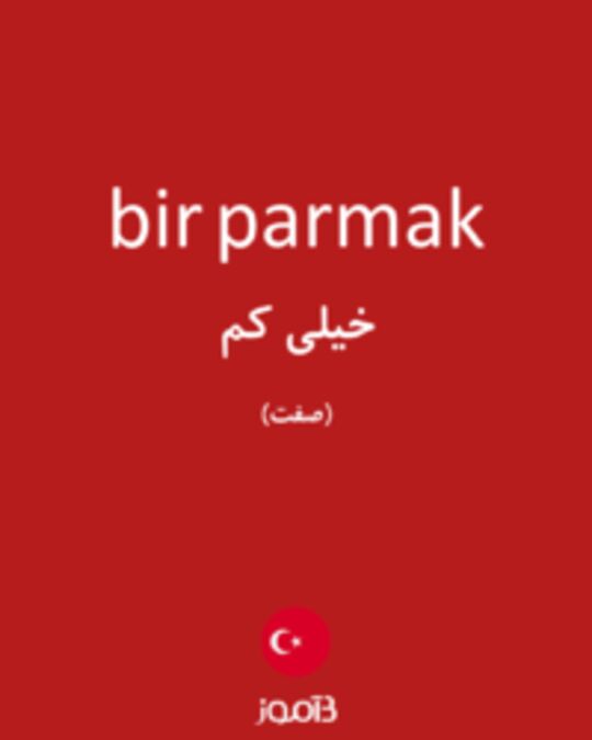  تصویر bir parmak - دیکشنری انگلیسی بیاموز