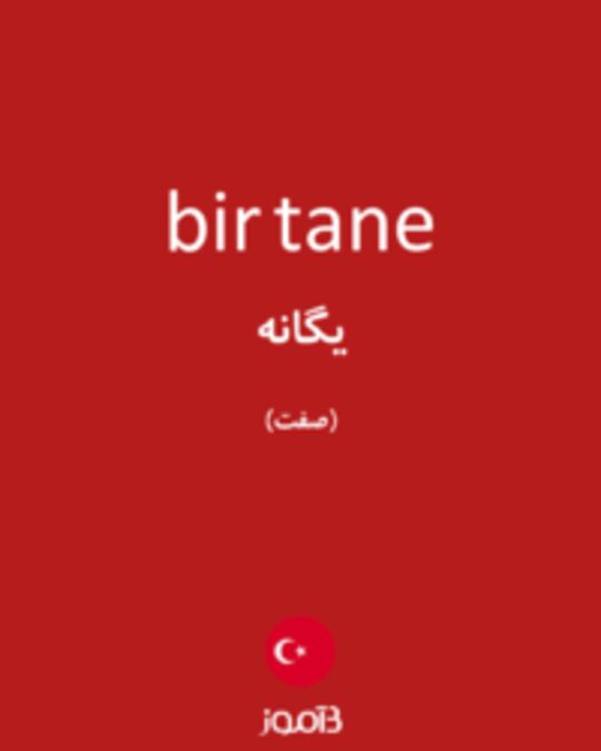  تصویر bir tane - دیکشنری انگلیسی بیاموز