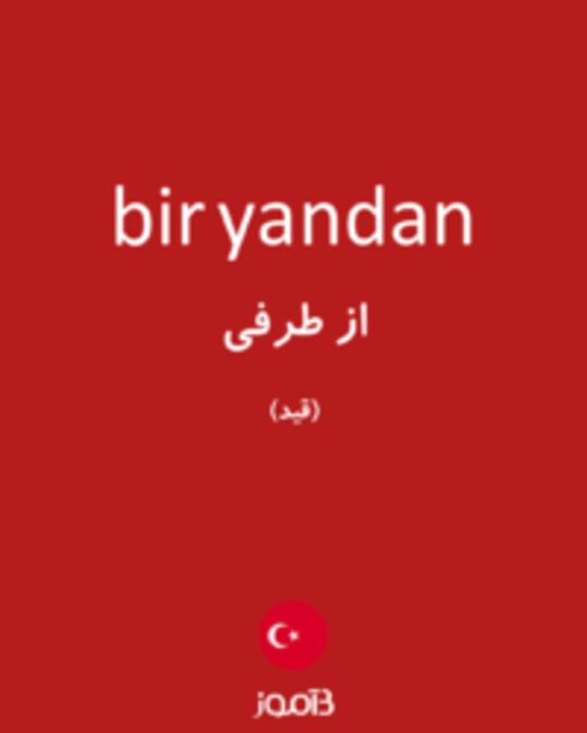  تصویر bir yandan - دیکشنری انگلیسی بیاموز