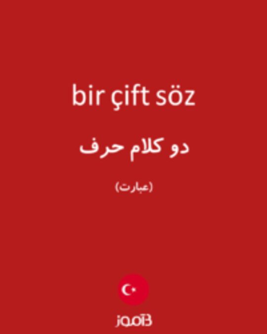  تصویر bir çift söz - دیکشنری انگلیسی بیاموز