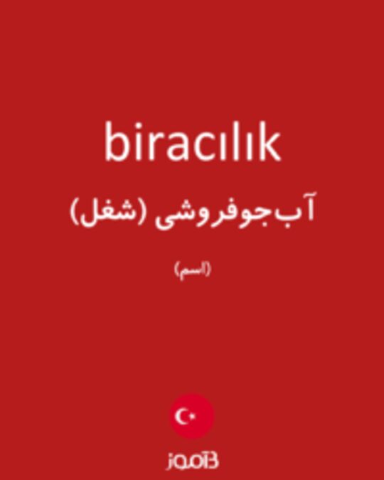  تصویر biracılık - دیکشنری انگلیسی بیاموز