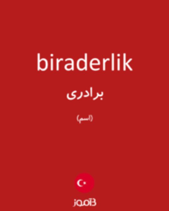  تصویر biraderlik - دیکشنری انگلیسی بیاموز