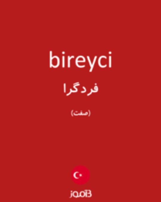  تصویر bireyci - دیکشنری انگلیسی بیاموز