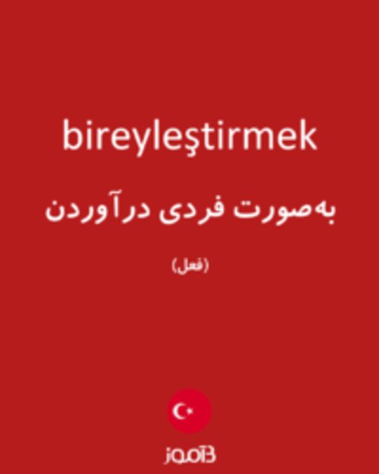  تصویر bireyleştirmek - دیکشنری انگلیسی بیاموز