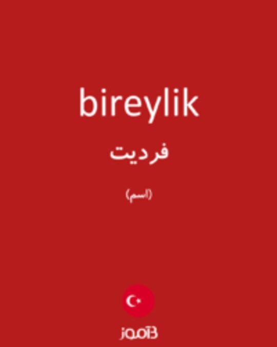  تصویر bireylik - دیکشنری انگلیسی بیاموز