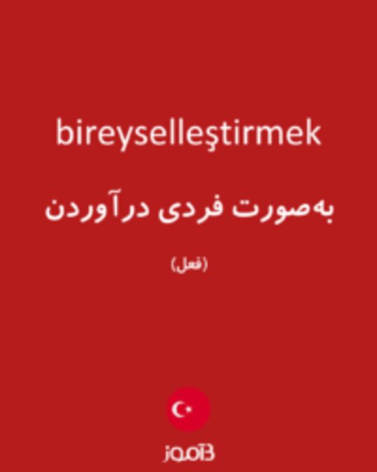  تصویر bireyselleştirmek - دیکشنری انگلیسی بیاموز