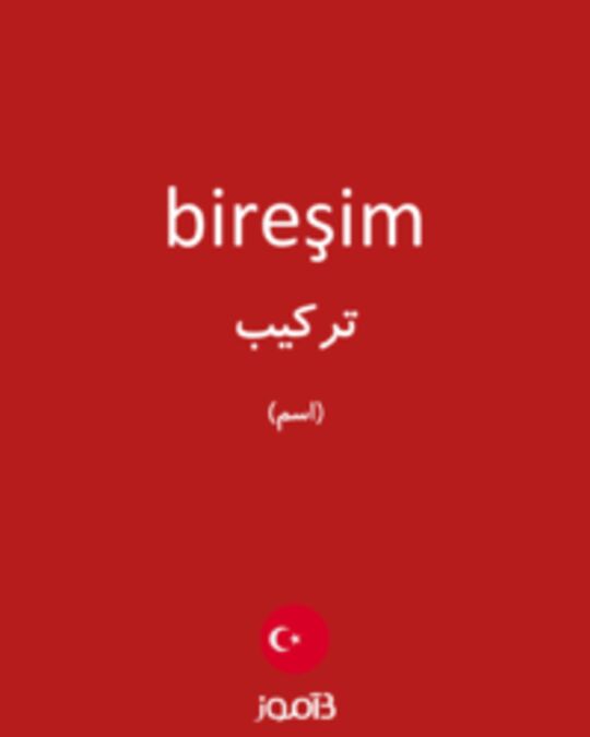  تصویر bireşim - دیکشنری انگلیسی بیاموز