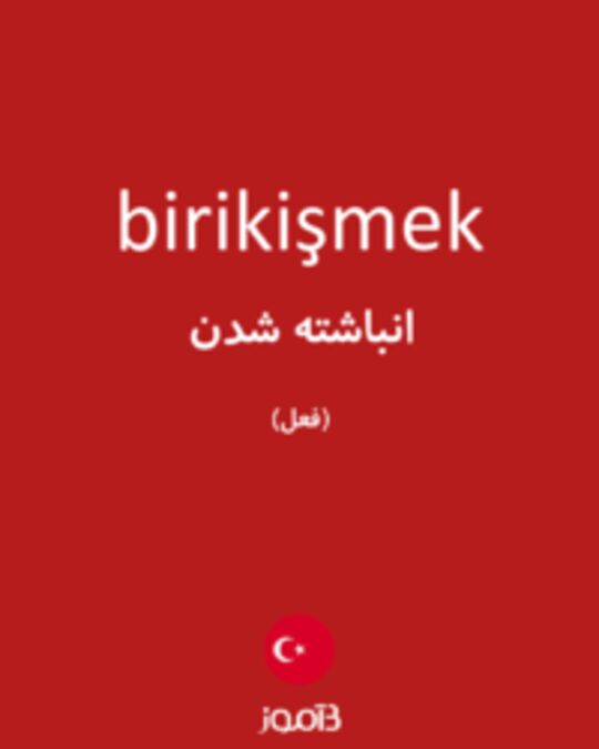  تصویر birikişmek - دیکشنری انگلیسی بیاموز