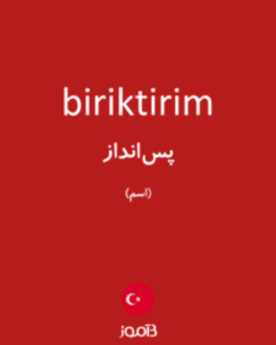  تصویر biriktirim - دیکشنری انگلیسی بیاموز