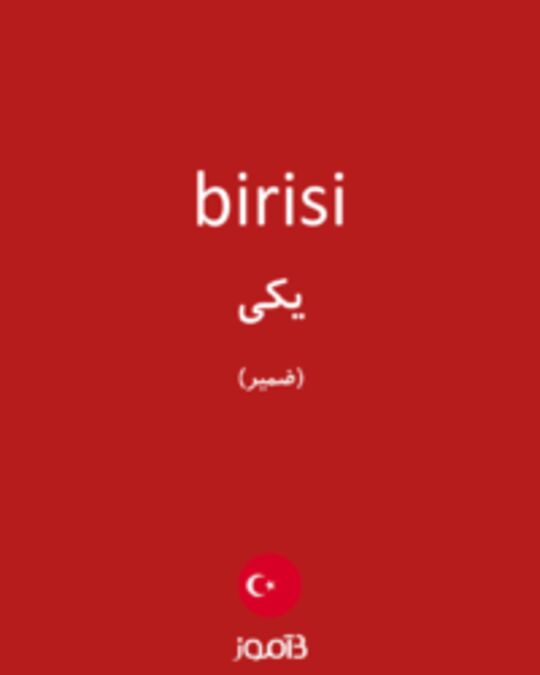  تصویر birisi - دیکشنری انگلیسی بیاموز