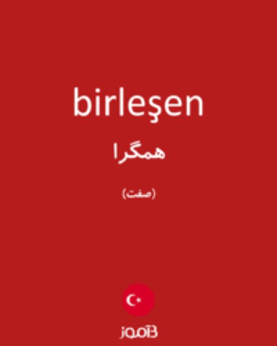  تصویر birleşen - دیکشنری انگلیسی بیاموز