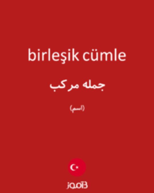  تصویر birleşik cümle - دیکشنری انگلیسی بیاموز