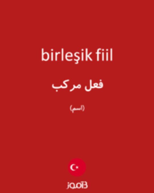  تصویر birleşik fiil - دیکشنری انگلیسی بیاموز