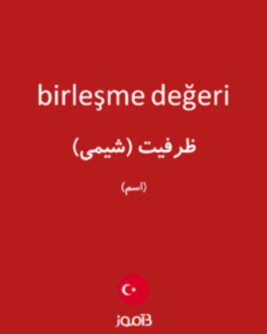  تصویر birleşme değeri - دیکشنری انگلیسی بیاموز