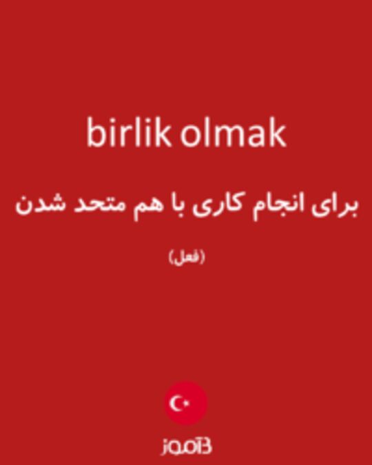  تصویر birlik olmak - دیکشنری انگلیسی بیاموز