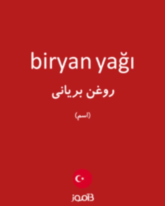  تصویر biryan yağı - دیکشنری انگلیسی بیاموز