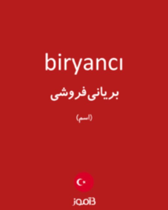  تصویر biryancı - دیکشنری انگلیسی بیاموز