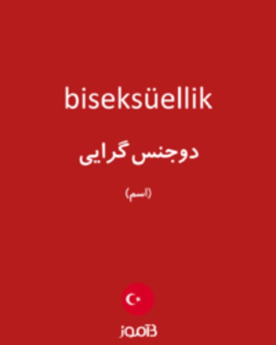  تصویر biseksüellik - دیکشنری انگلیسی بیاموز