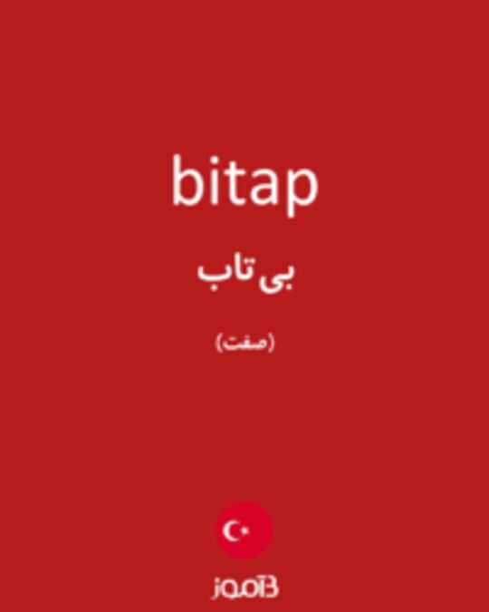  تصویر bitap - دیکشنری انگلیسی بیاموز