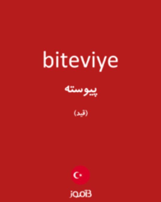  تصویر biteviye - دیکشنری انگلیسی بیاموز