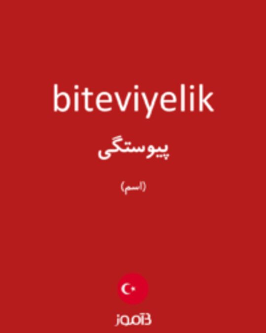  تصویر biteviyelik - دیکشنری انگلیسی بیاموز