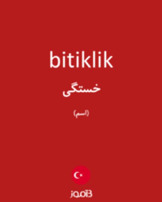  تصویر bitiklik - دیکشنری انگلیسی بیاموز