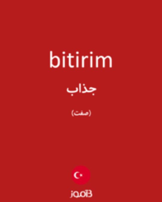  تصویر bitirim - دیکشنری انگلیسی بیاموز