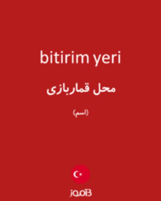  تصویر bitirim yeri - دیکشنری انگلیسی بیاموز