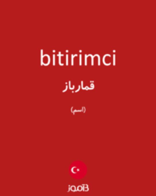  تصویر bitirimci - دیکشنری انگلیسی بیاموز