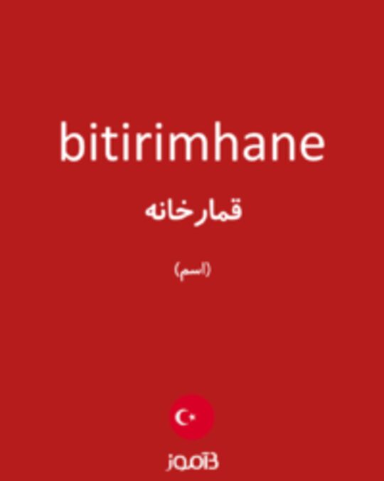  تصویر bitirimhane - دیکشنری انگلیسی بیاموز