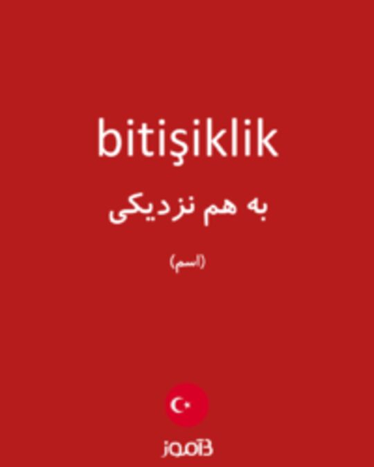  تصویر bitişiklik - دیکشنری انگلیسی بیاموز