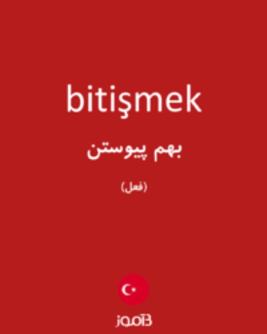  تصویر bitişmek - دیکشنری انگلیسی بیاموز